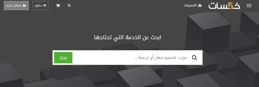 خمسات Khamsat واحد من مواقع عربية تدفع مقابل الكتابة