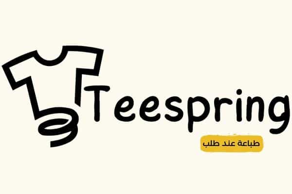 موقع تيسبرنج -Teespring