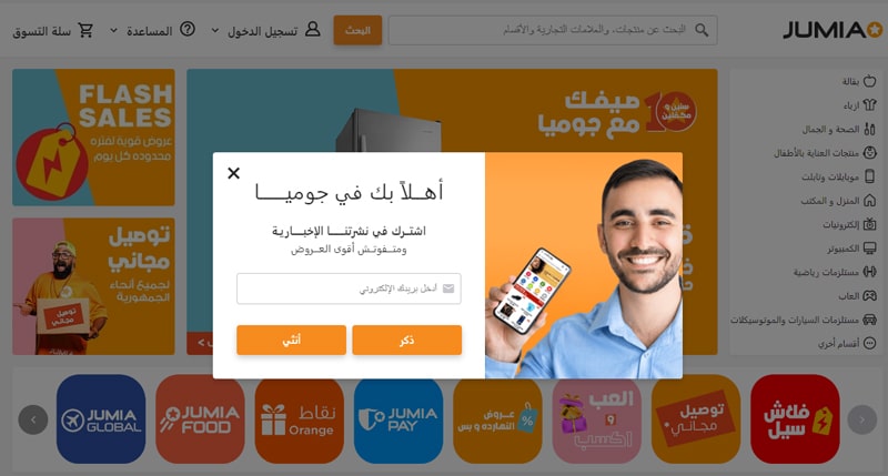 التسوق عبر الانترنت فى مصر والدفع عند الاستلام - موقع جوميا مصر للتسوق -Jumia