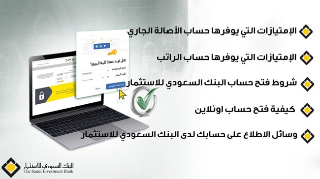 للاستثمار البنك تسجيل دخول السعودي كيفية التسجيل