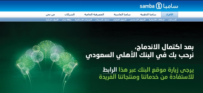 مجموعات سامبا السعودية المالية