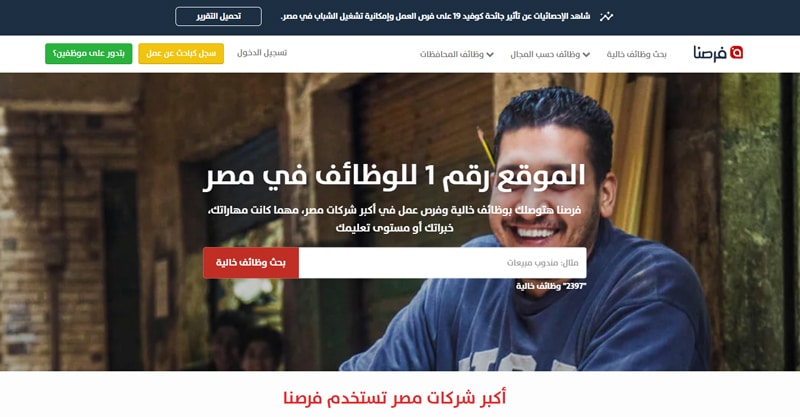 الموقع رقم 1 للوظائف في مصر