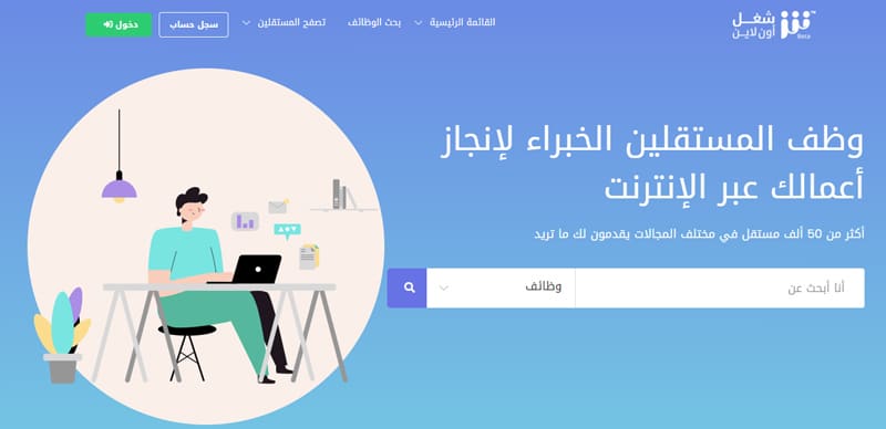 موقع شغل اون لاين - (أفضل مواقع توظيف عربية للبحث عن وظائف شاغرة)