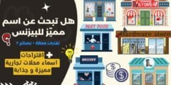 افضل اسماء مشاريع صغيرة ناجحة 2023 بالعربي والانجليزي