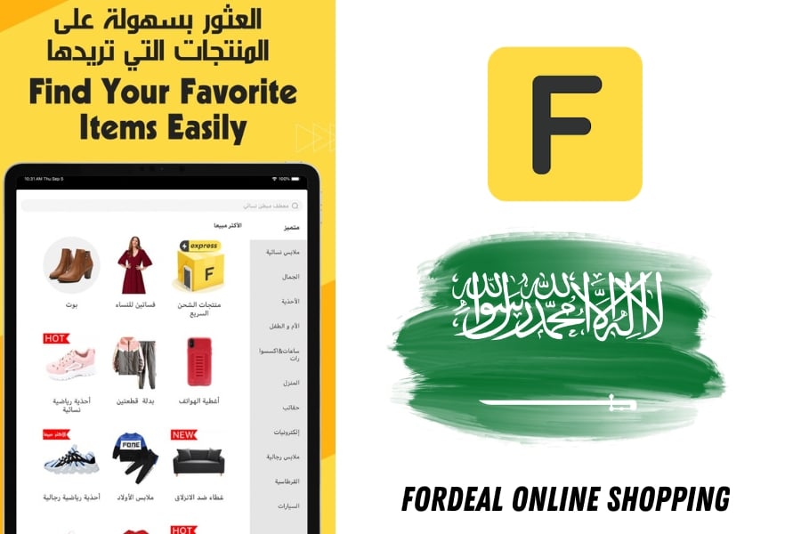 أفضل تطبيقات التسوق في السعودية - تطبيق Fordeal